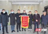 武冈法院：终本案件“不休眠”  锦旗字字映初心