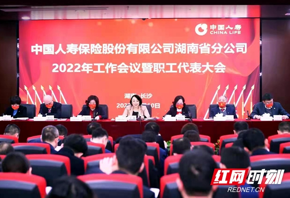 湖南国寿召开第三届六次职工代表大会暨2022年度工作会议
