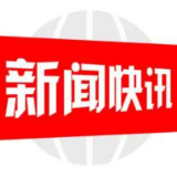 绥宁红岩派出所：反诈宣传进万家，确保安全你我他