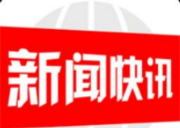 新春走基层丨隆回自来水：奋战除夕夜，只为春节保供水