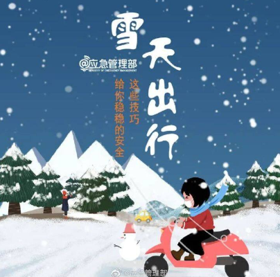 @邵阳人：应对暴雪，你准备好了吗？