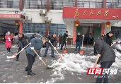 隆回县教育局：机关干部齐扫雪 安全便民暖人心