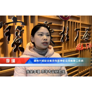 小荷初露在邵阳④丨李瑾：钻一行，精一行