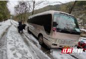 雪地营救遇险大巴车 新宁发改委驻村振兴工作队好样的