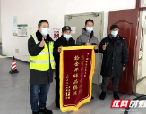 邵阳高速:手机遗落服务区保安完璧归赵 失主时隔1个月登门送锦旗