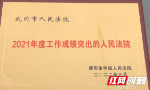 武冈法院获市法院多项表彰