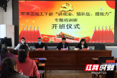 双清区举办“讲政治、强队伍、提能力”组工干部专题培训班