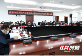 严华主持召开市国土空间规划委员会今年第一次全体会议