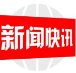 双清区市场监督管理局举行进口冷链食品防控和消毒技术培训会