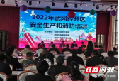 武冈市经开区开展消防安全培训 筑牢防火减灾意识