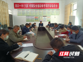 洞口一中召开校园安全建设年专项行动动员会