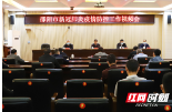 邵阳：坚决打赢打好疫情防控这场硬仗 全力守护人民群众生命安全和身体健康