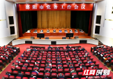 严华主持召开全市党务工作会议