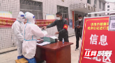 邵阳绥宁：全面开展疫情防控应急处置演练