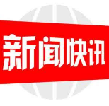 邵阳市交通运输局发挥党建引领 推进安全攻坚