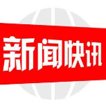 工商银行邵阳分行建立“企业家加油站”助力地方实体经济