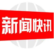 邮储银行新邵县支行积极开展农村反假币宣传活动
