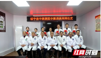 绥宁县中医医院举行中医拜师仪式