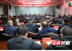 城步第十三届纪律检查委员会第二次全体会议闭幕