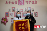 邵东市中医医院：节日送锦旗 鲜花有温情