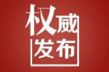 明日演习！邵阳市城区区域新冠病毒核酸检测演习公告