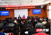 新邵县召开2022年义务教育质量监测实施培训会
