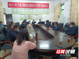 洞口一中：家校携手 共筑安全防线