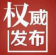 邵阳市新冠肺炎疫情防控指挥部关于对主城区实施全城临时管控的命令