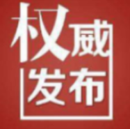 邵阳市关于新增划定新冠肺炎疫情封控区管控区的通告