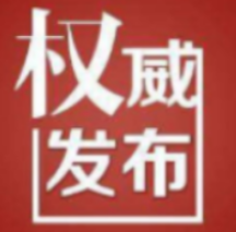 关于新增划定新冠肺炎疫情防控中风险地区的通告