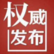 邵阳市新冠肺炎疫情防控指挥部关于对邵阳市城区重点人群进行核酸检测的通告
