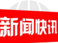 为“荐股诈骗”团伙洗钱跑分 新宁公安千里追击一网打尽