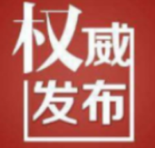 邵阳：关于新增和调整划定新冠肺炎疫情封控区、管控区、中风险地区的通告