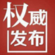 警情通报