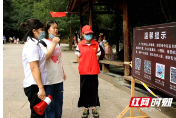 湖南崀山景区突出文明服务确保“五一” 实现三个“零”