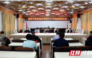 严华主持召开视频会议调度全市清明节假期值班等有关工作