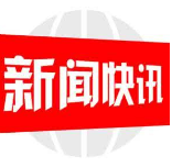 邵阳市委政法委到绥宁县督导市域社会治理现代化工作