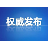 邵阳市防汛抗旱指挥部关于启动防汛 IV 级应急响应的紧急通知