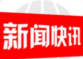 邮储银行隆回县支行连续三年获县金融工作“先进单位”荣誉称号