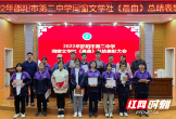 邵阳市二中举行文学社期刊《晨曲》总结表彰会