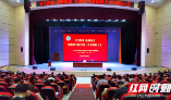 严华在邵阳学院讲授思政课 寄语青年学子：在新时代新征程上书写精彩人生