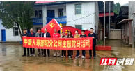 中国人寿邵阳分公司开展乡村振兴帮扶主题党日活动