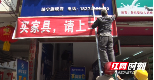 邵阳绥宁开展户外广告专项整治 县城面貌“换”然一新