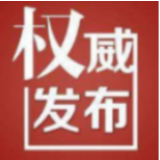 关于将全部中风险区调整为低风险区和解除部分封控区、管控区、防范区管理的通告