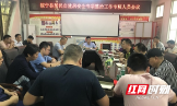 绥宁县召开自建房安全专项整治工作专班人员推进会