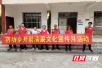 城步蒋坊乡：弘扬廉政文化 营造廉洁氛围