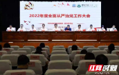 邵阳学院附属第一医院：以全面从严治党引领医院高质量发展