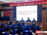 2022年邵阳市篮球教练员培训班在邵东三中开班