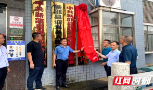 新邵县迎光乡党校正式揭牌