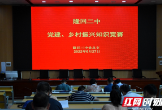 隆回二中举办党建及乡村振兴知识竞赛